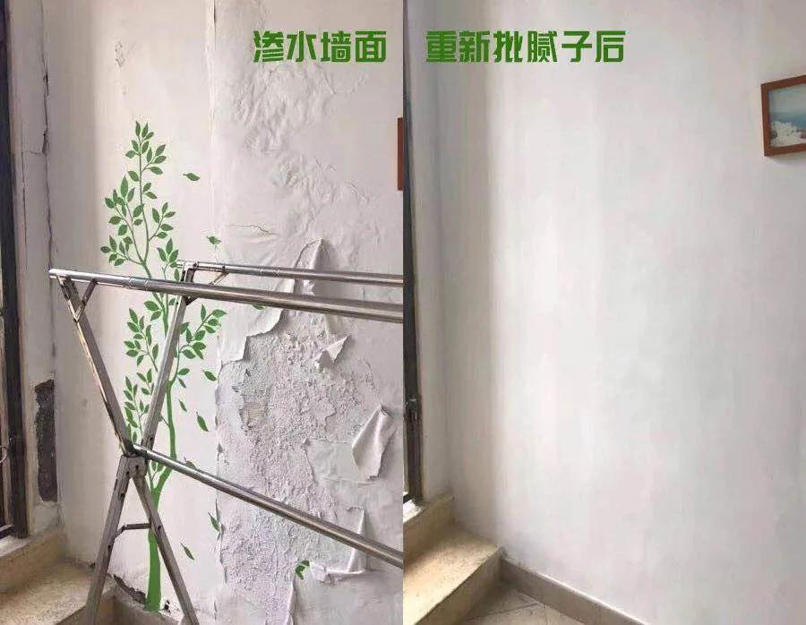 渗水墙面.jpg