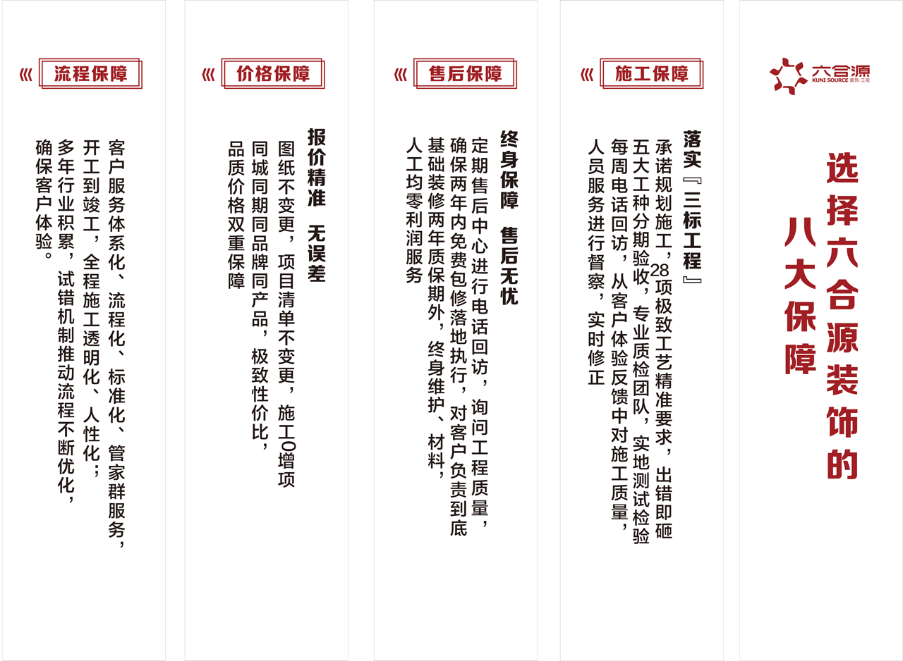 六合源装饰-8大服务保障
